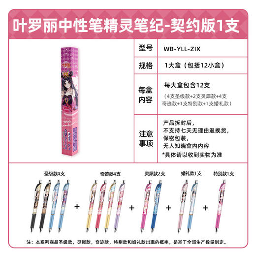 卡游 叶罗丽中性笔-精灵笔纪-契约版单支随机 商品图1