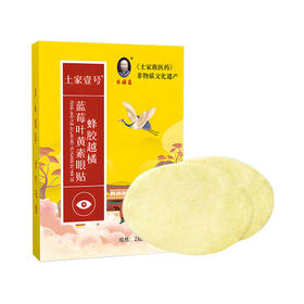 承土家壹号蜂胶越橘蓝莓叶黄素眼贴