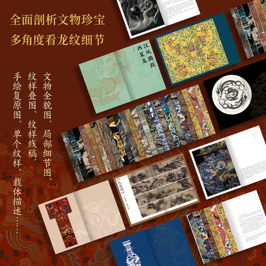 《中国龙纹图鉴》。 随书附赠1款“有龙则灵”光栅卡和2款“龙行好运”杯垫 商品图4