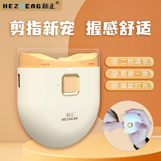和正 电动全自动指甲剪HZ-ZJ1 商品图1