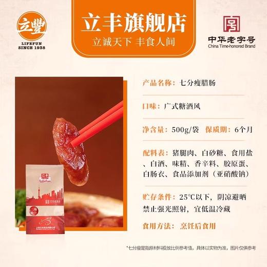 立丰广式腊肠正宗广味香肠500g煲仔饭正宗上海肉肠中华老字号 商品图4