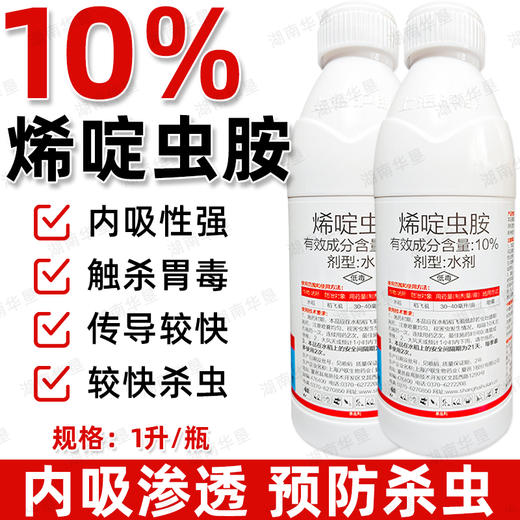 沪联升级版烯啶虫胺农药水稻稻飞虱专用药触杀内吸渗透杀虫剂正品 商品图3