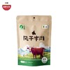 中粮山萃原味牛肉干 肉香浓郁有嚼劲 不加防腐 200g/袋 商品缩略图0