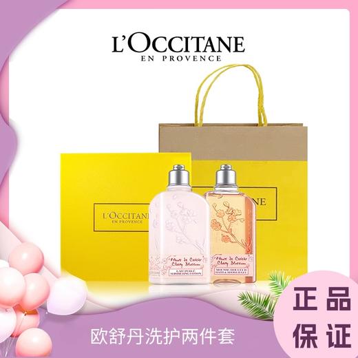 ♛   L'occitane欧舒丹樱花沐浴露250ml身体乳250ml 商品图3