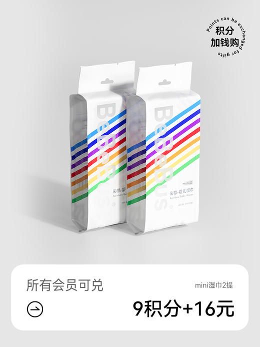 mini湿巾 婴儿手口小包便携装【积分加钱购】 商品图0