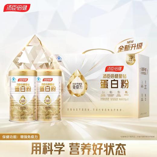 【618会员提前购】汤臣倍健星钻蛋白质粉（动植物双蛋白） 辅助增强免疫力 商品图8