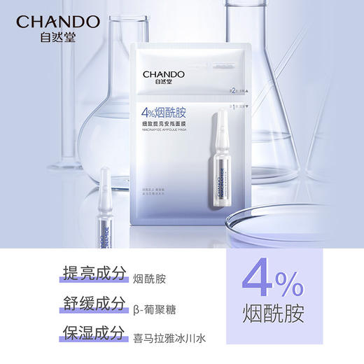 自然堂烟酰胺细致美白安瓶面膜(33ml+1.5ml)x5片 商品图1