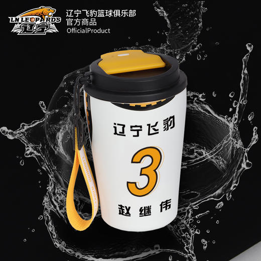 辽宁飞豹男篮官方商品丨辽篮球衣印号保温咖啡杯赵继伟杨鸣 商品图3