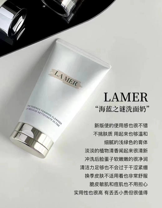 LA MER海蓝之谜璀璨净澈洗面奶(微信询价） 商品图0