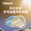 挺拔Tibhar 0522 风云葫芦形单层皮革乒乓球拍套拍包拍盒 商品缩略图0