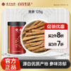 【官方正品】云南白药经销采泽党参125g甘肃道地党参段饱满参味浓郁泡水煲汤滋补 商品缩略图0