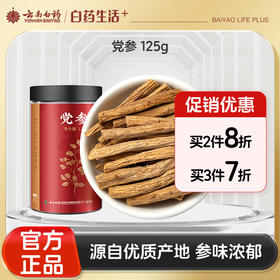 【官方正品】云南白药经销采泽党参125g甘肃道地党参段饱满参味浓郁泡水煲汤滋补