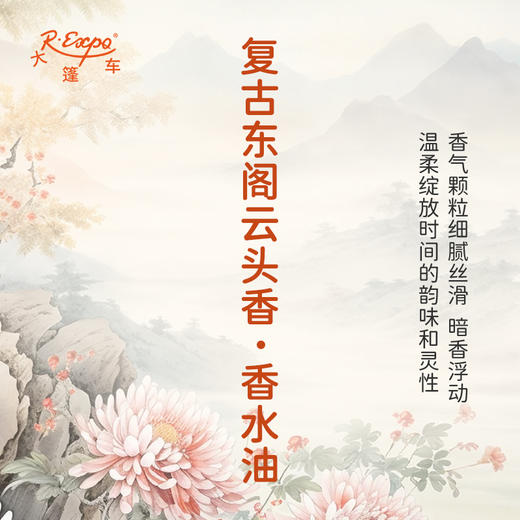 复古东阁云头香香水油  古风香调 植物精油香氛 适用护体香 护手油 润发丝 大篷车精油 商品图2