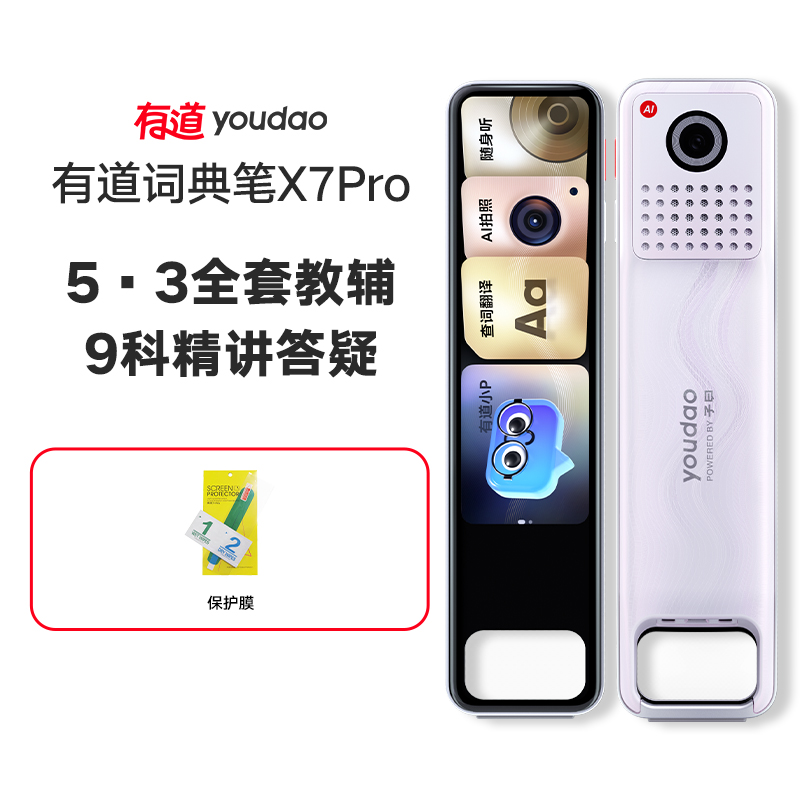 【官方正品】有道词典笔 X7 Pro 7800万词库 AI大模型翻译