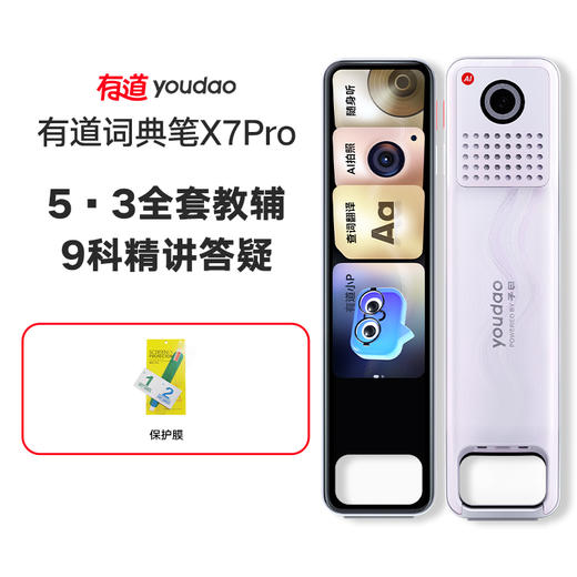 【官方正品】有道词典笔 X7 Pro 7800万词库 AI大模型翻译 商品图0