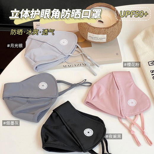 「柔软丝滑！冰凉防晒」运动户外防晒面罩 夏季防晒护脸口罩遮阳罩防灰尘冰感口罩配饰 商品图0