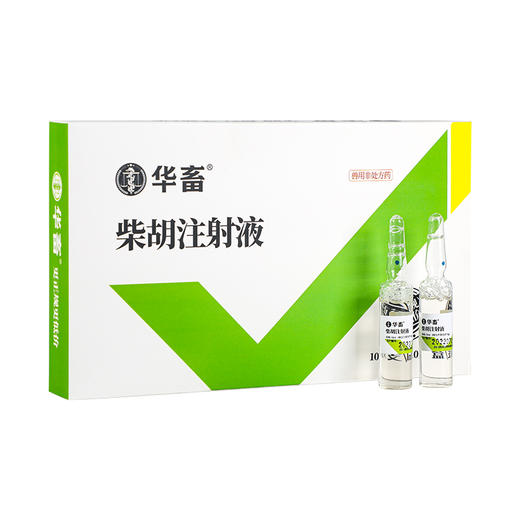 华畜兽药 柴胡注射液10支 解热 主治感冒发热 稀释头孢 猪马牛羊药非瘟清 商品图4