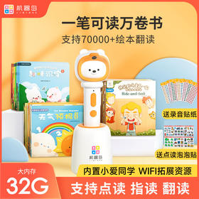 【活动价不参与返现】机器岛AI点读笔  点读/翻读/指读  早教启蒙学习机