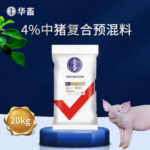 【整吨更优惠】华畜4%生长猪中猪预混料 畜牧饲料添加剂 可加鱼粉玉米饲料原料 商品图2