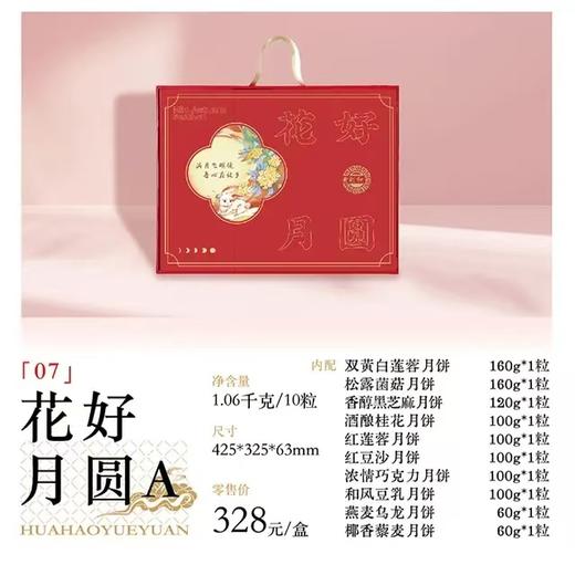 2024年中秋好礼中华老字号黄则和花好月圆A  订购热线：18750260617 商品图0