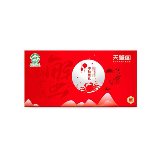 天蟹阁中秋节礼品卡礼品册购物卡团购礼盒 698型公3.2两母2.2两4对 商品图6