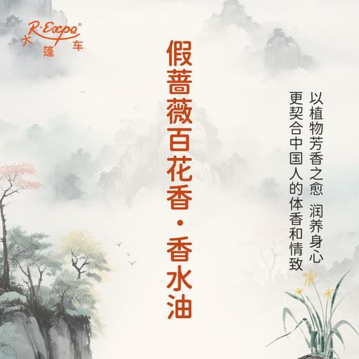 假蔷薇百花香香水油  古风香调 植物精油香氛 适用护体香 护手油 润发丝 大篷车精油 商品图3