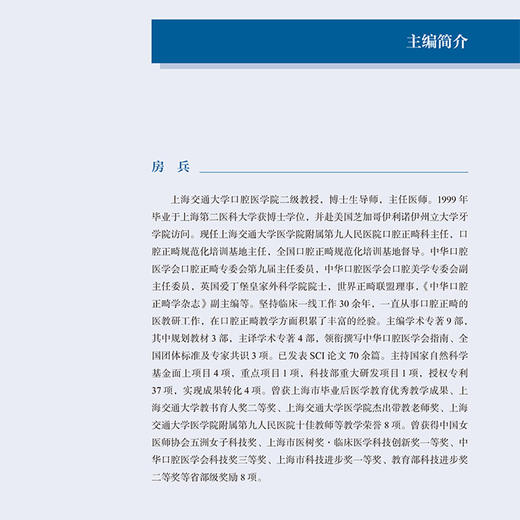 口腔正畸住院医师规培临床示范病例及思辨解析 骨性类均角青少年埋伏牙牵引矫治 青少年拔牙矫治 房兵人民卫生出版社9787117365758 商品图2