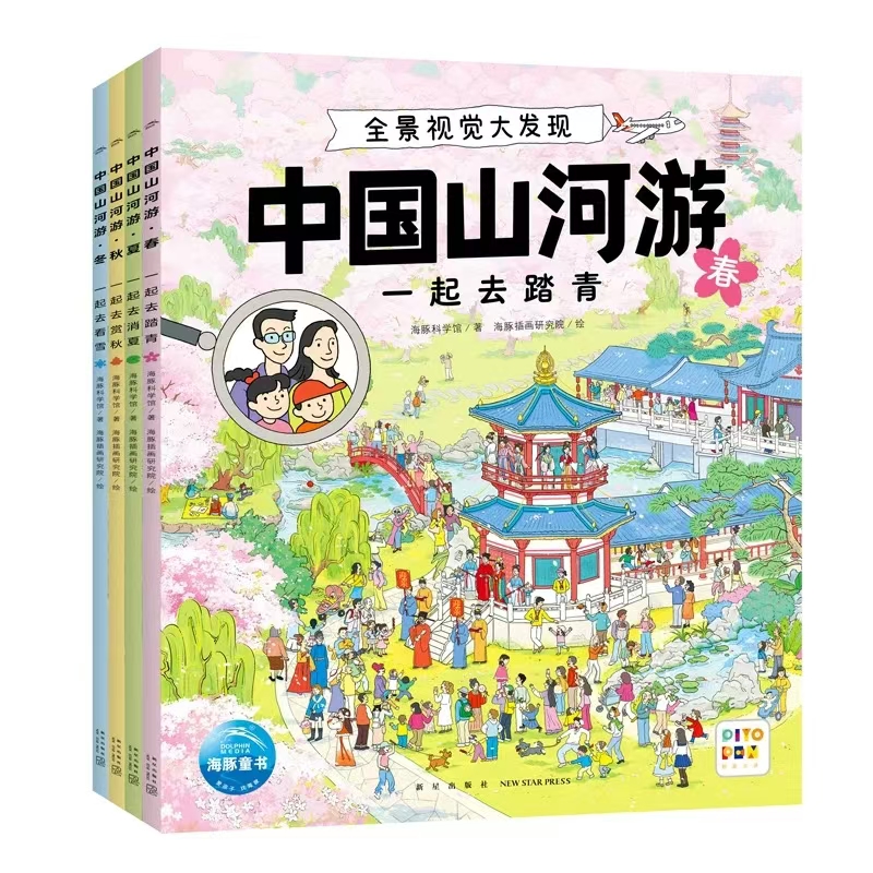【点读版】中国山河游·全景视觉大发现：全4册（5-8岁）