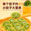 三全儿童水饺虾仁胡萝卜300g42只宝宝饺子早餐 商品缩略图2
