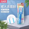 齿美屋舌苔刮（附带替换装）/117944 双面头刷设计舒适耐用 商品缩略图0