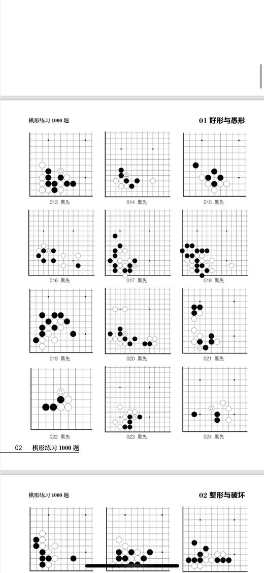 棋形1000题，76页，大16K。现货。批发价100元10册。 商品图2