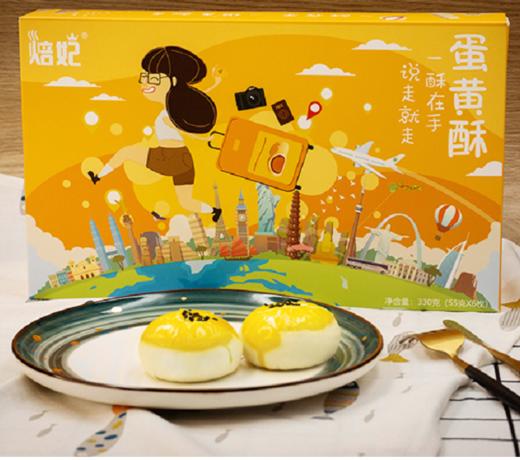 蛋黄酥（55g*12个） 330g*2 商品图1