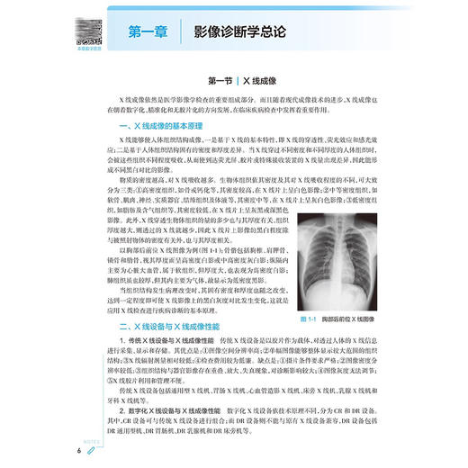 医学影像学第9版配增值第十轮 国家卫生健康委员会十四五规划教材 全国高等学校教材供基医学等类专业人民卫生出版社9787117367318 商品图2