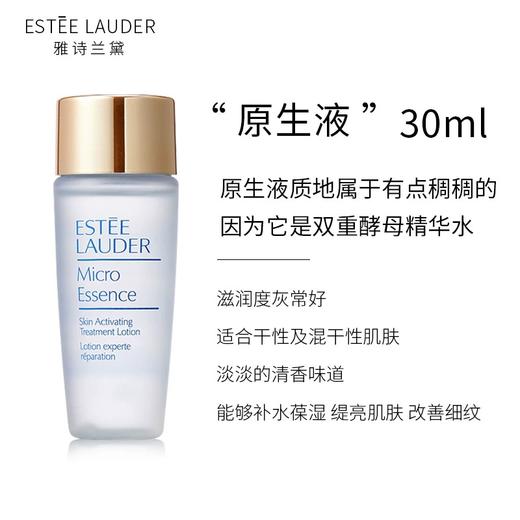【专柜小样】美国 Estee Lauder雅诗兰黛 原生液/樱花水 爽肤水 30ml/50ml 商品图4