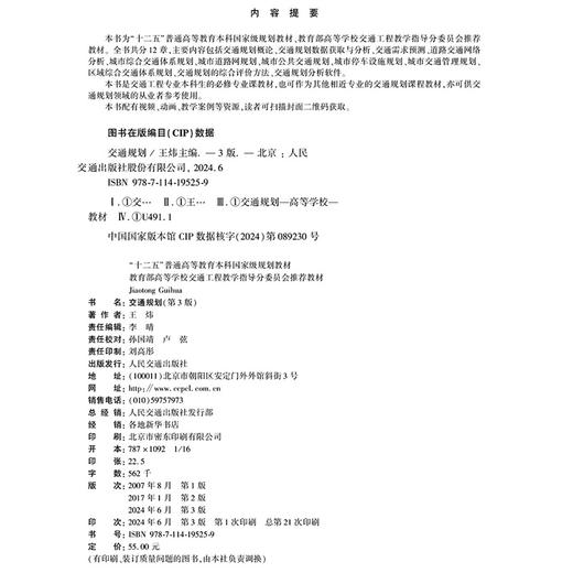 交通规划（第3版） 商品图4