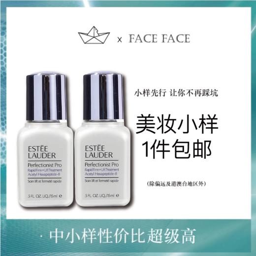 【专柜小样】美国 Estee Lauder雅诗兰黛 线雕精华 7ml / 15ml 商品图0