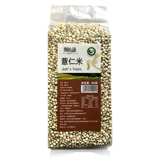 阿比该 薏仁米 500g*2 商品图0