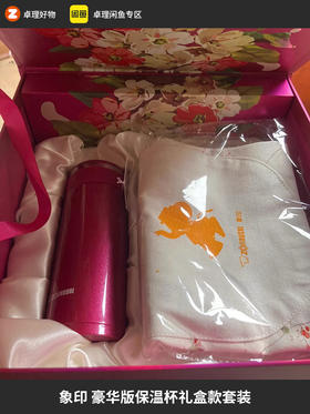 zojirushi象印豪华版礼盒款进口sm-jb套装便携袋保温杯