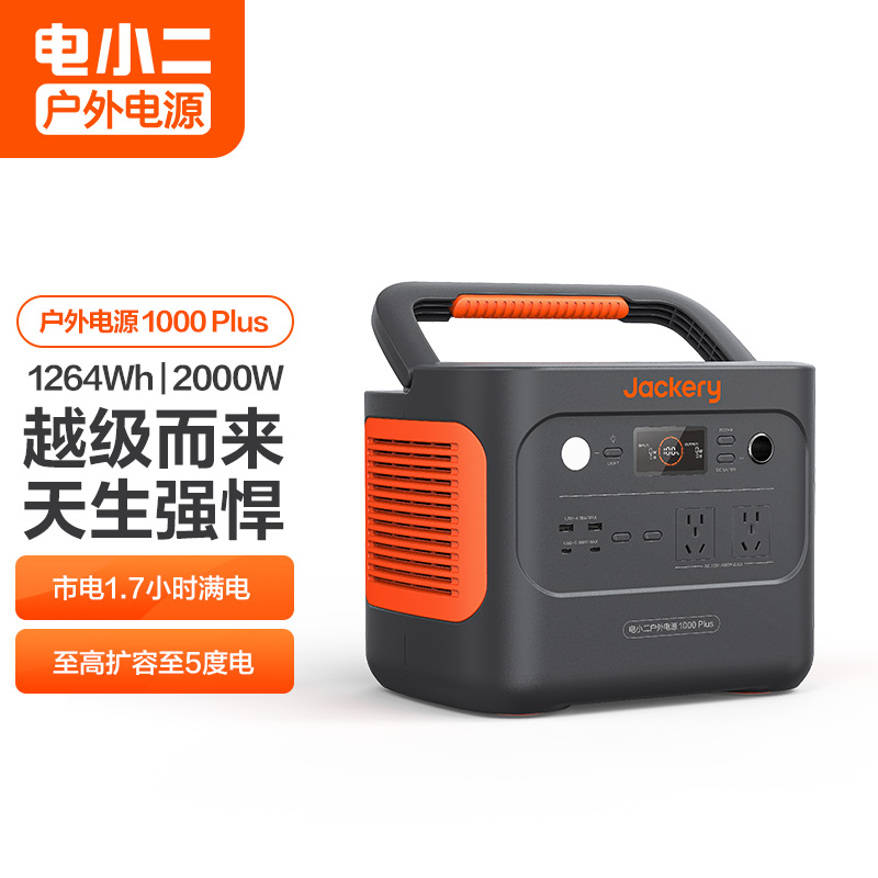 【旗舰产品】电小二户外电源1000Plus磷酸铁锂2000W大功率自驾露营家用应急车载储能