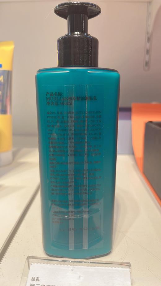 泥云雀植萃精油润肤乳400ML 商品图3
