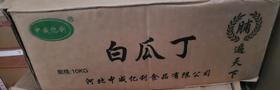 颐堂府白色冬瓜丁 冬瓜糖 白瓜丁（果脯）10kg /箱（月饼）