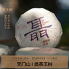 【聂老师的茶】2024年天门山一类茶王树100克生饼 商品缩略图0