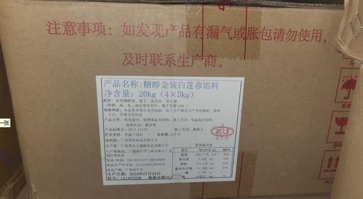 （智佳）糖醇（低糖）金装白莲 20kg/箱（月饼） 商品图0
