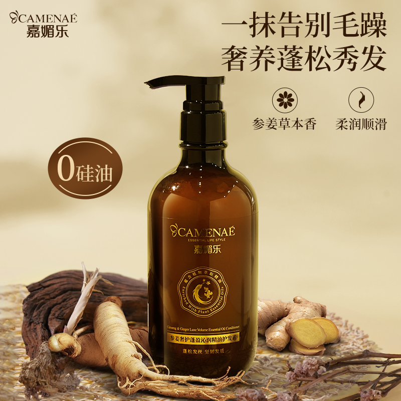 【双12大促】嘉媚乐参姜奢护蓬盈沁润精油护发素500ml  强韧发质 滋养修护