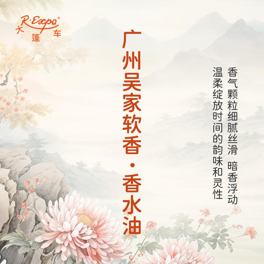 广州吴家软香香水油  古风香调 植物精油香氛 适用护体香 护手油 润发丝 大篷车精油 商品图2