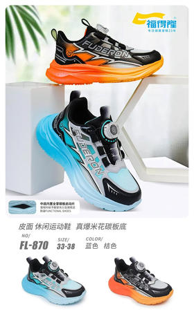 福得隆皮面870  33—38码