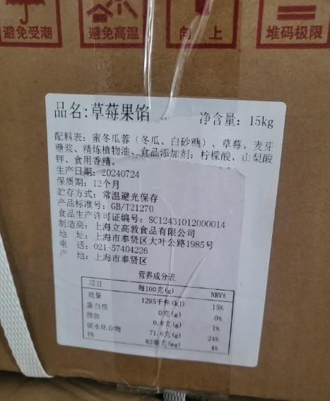 立高墩草莓果馅 15kg/箱（月饼） 商品图1