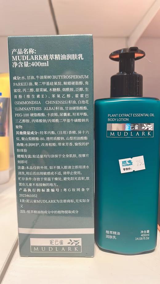 泥云雀植萃精油润肤乳400ML 商品图2