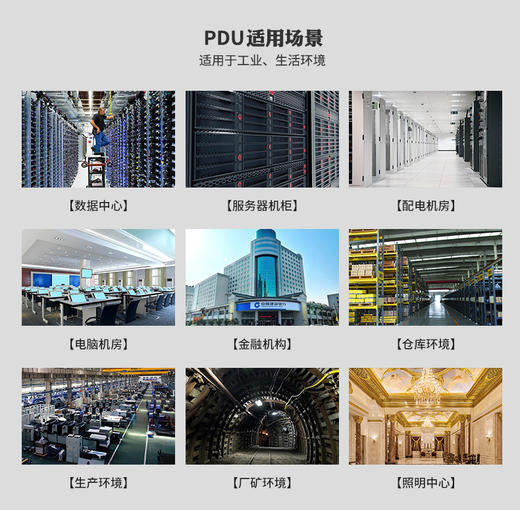 爆款★热销@【PDU机柜插座】工业PDU机柜专用大功率防雷电源插座排插8位/多插位电竞16A/10A/32A大功率防雷工程航空工业插头机房排插电源公牛PDUE-1080W108D 商品图11