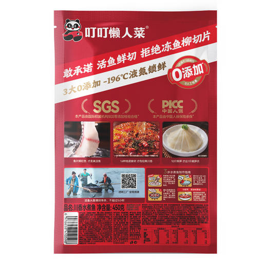【叮叮懒人菜供货】 新品川香水煮鱼450g/袋   活鱼鲜切的黑鱼片和特调的料包  微麻微辣口 商品图6